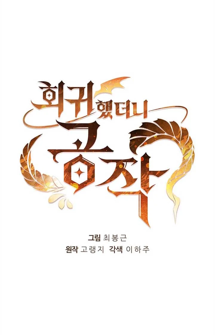 I Regressed As The Duke  (Returned as the Duke) Chapter 14 Gambar 46