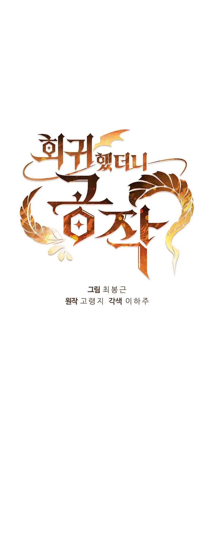 I Regressed As The Duke  (Returned as the Duke) Chapter 16 Gambar 23