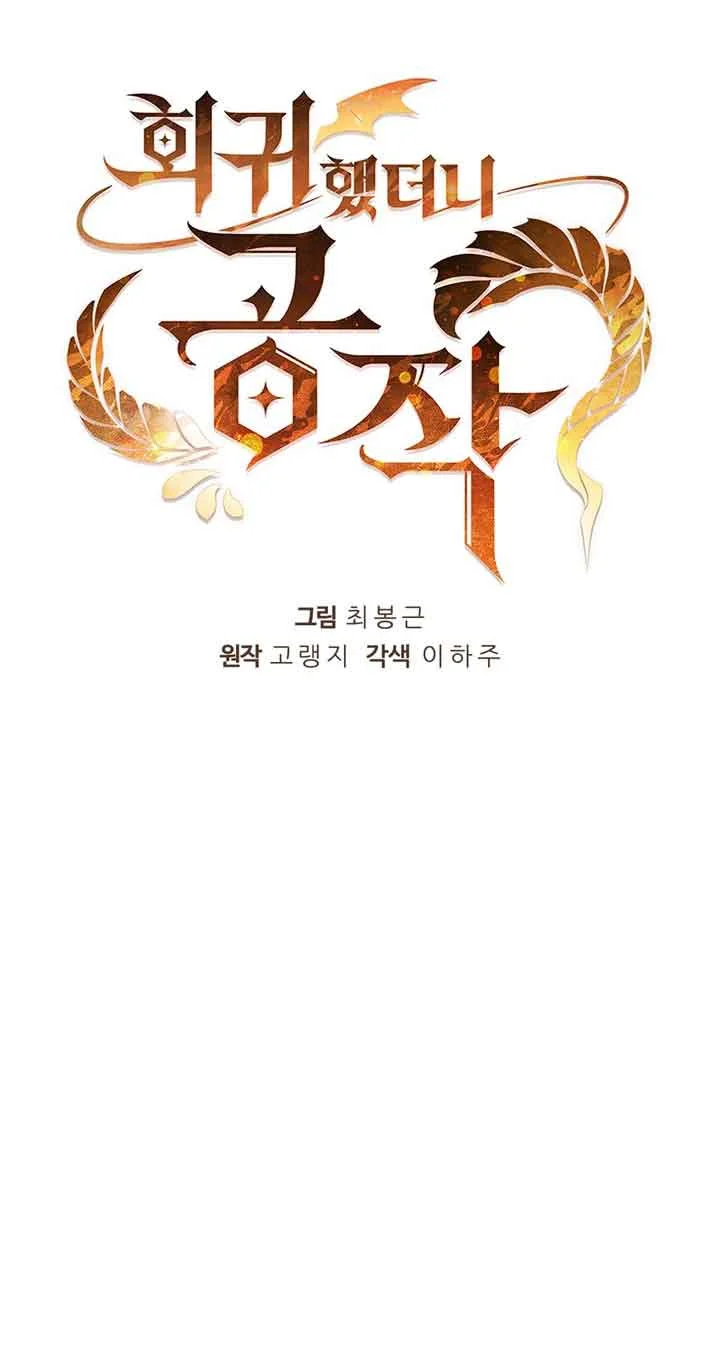 I Regressed As The Duke  (Returned as the Duke) Chapter 17 Gambar 13