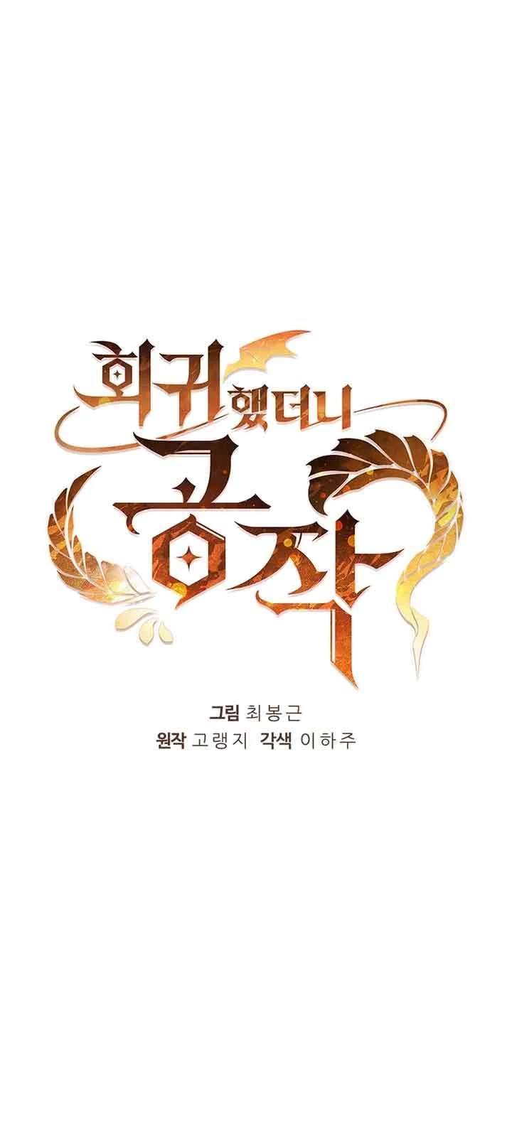 I Regressed As The Duke  (Returned as the Duke) Chapter 18 Gambar 26