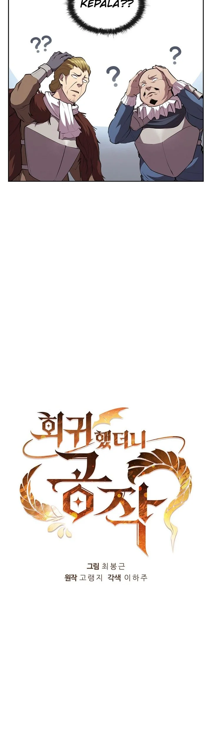 I Regressed As The Duke  (Returned as the Duke) Chapter 19 Gambar 15