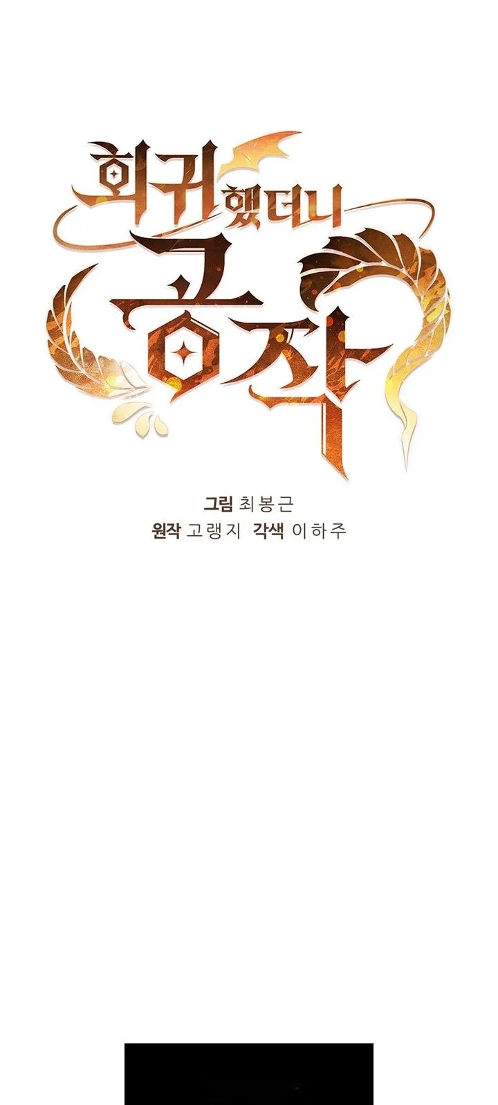 I Regressed As The Duke  (Returned as the Duke) Chapter 2 Gambar 14