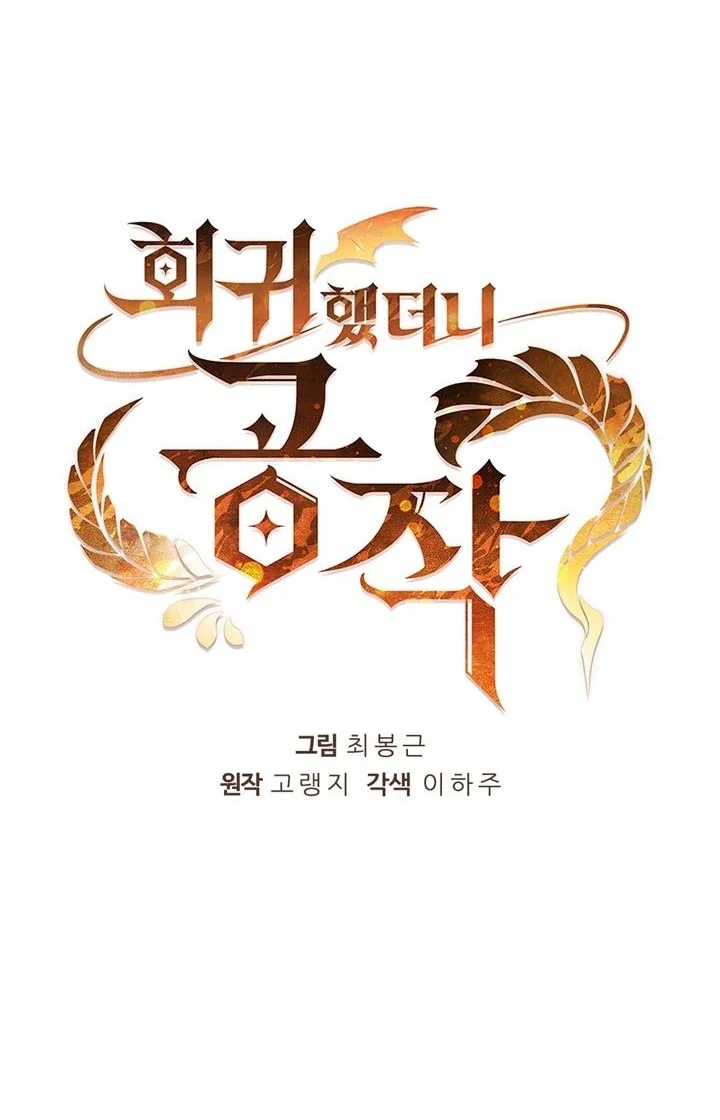 I Regressed As The Duke  (Returned as the Duke) Chapter 3 Gambar 33