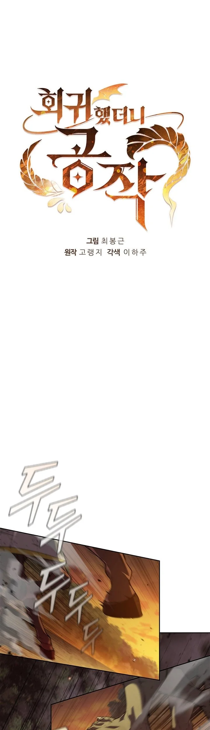 I Regressed As The Duke  (Returned as the Duke) Chapter 4 Gambar 12