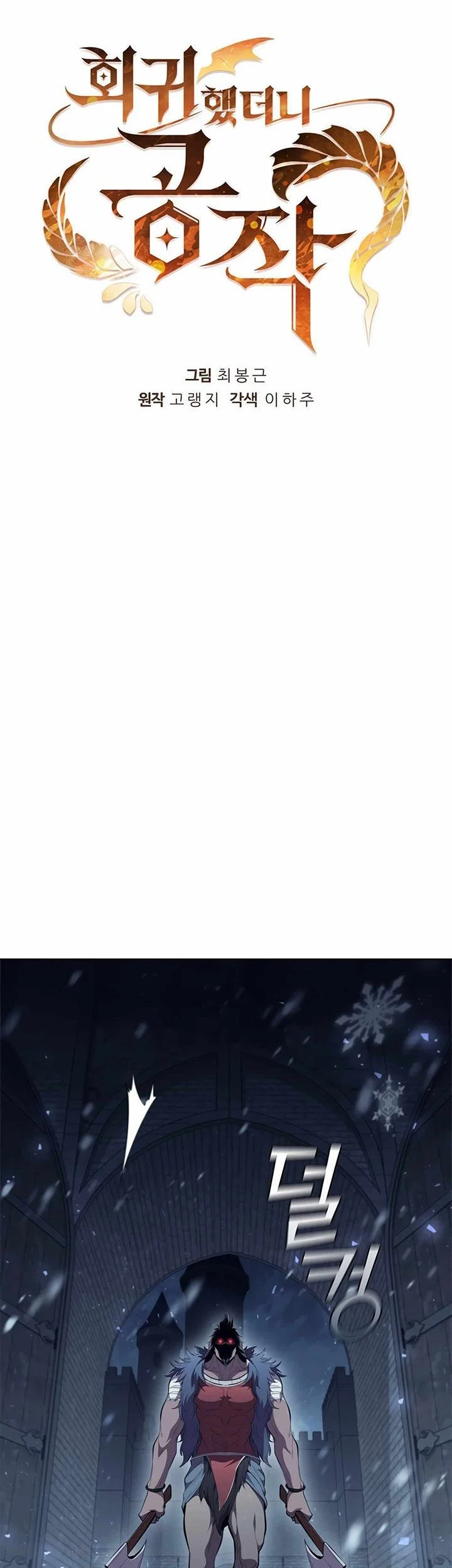 I Regressed As The Duke  (Returned as the Duke) Chapter 65 Gambar 20