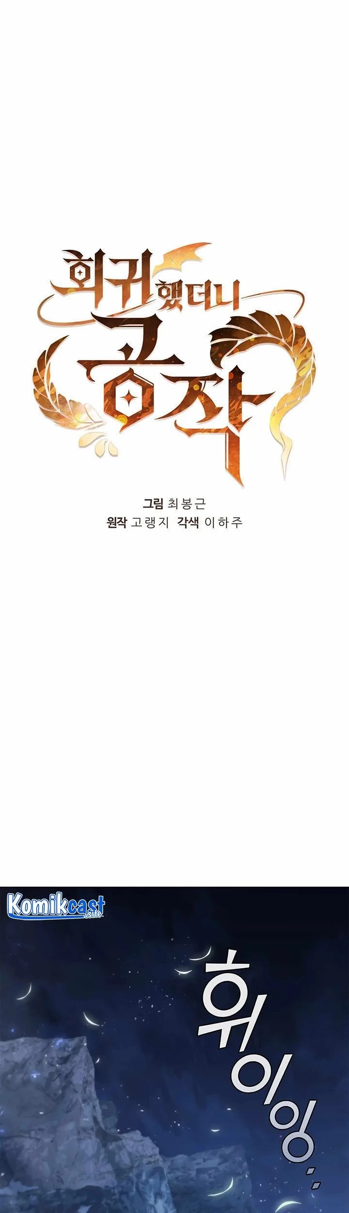 I Regressed As The Duke  (Returned as the Duke) Chapter 67 Gambar 18