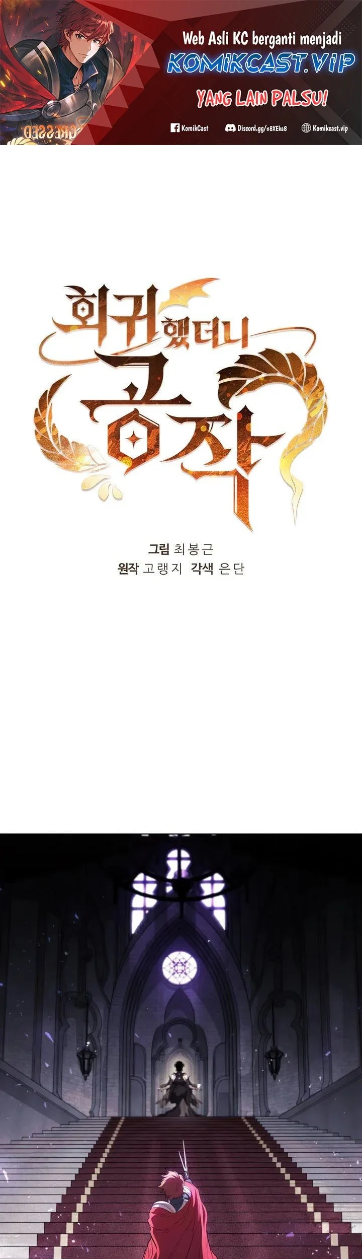 Manhwa I Regressed As The Duke  (Returned as the Duke) Chapter 73 gambar nomor 2