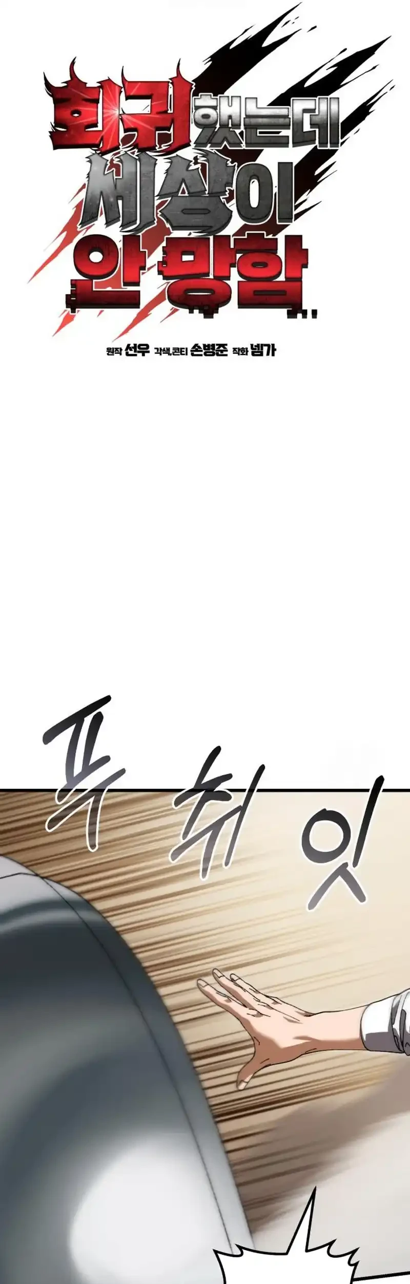 I Regressed, but the World didn’t End Chapter 45 Gambar 41