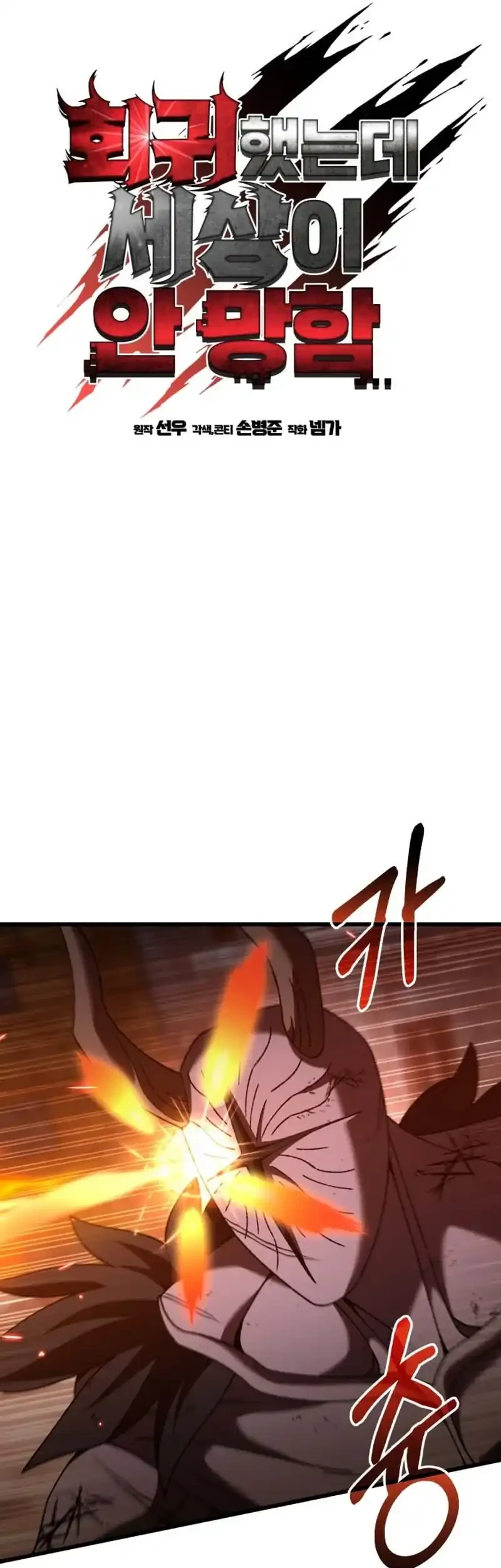 I Regressed, but the World didn’t End Chapter 59 Gambar 72