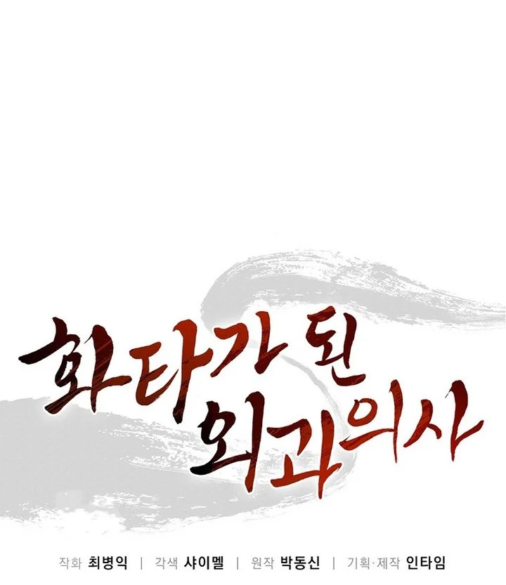 I Reincarnated as a Legendary Surgeon Chapter 178 Gambar 42