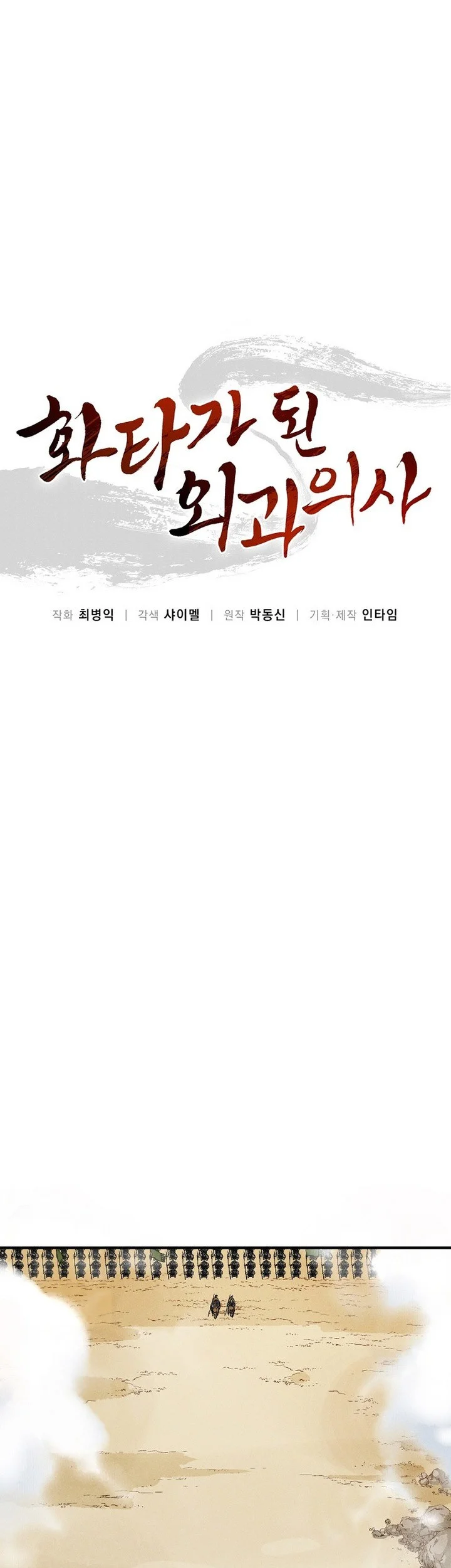 I Reincarnated as a Legendary Surgeon Chapter 180 Gambar 19