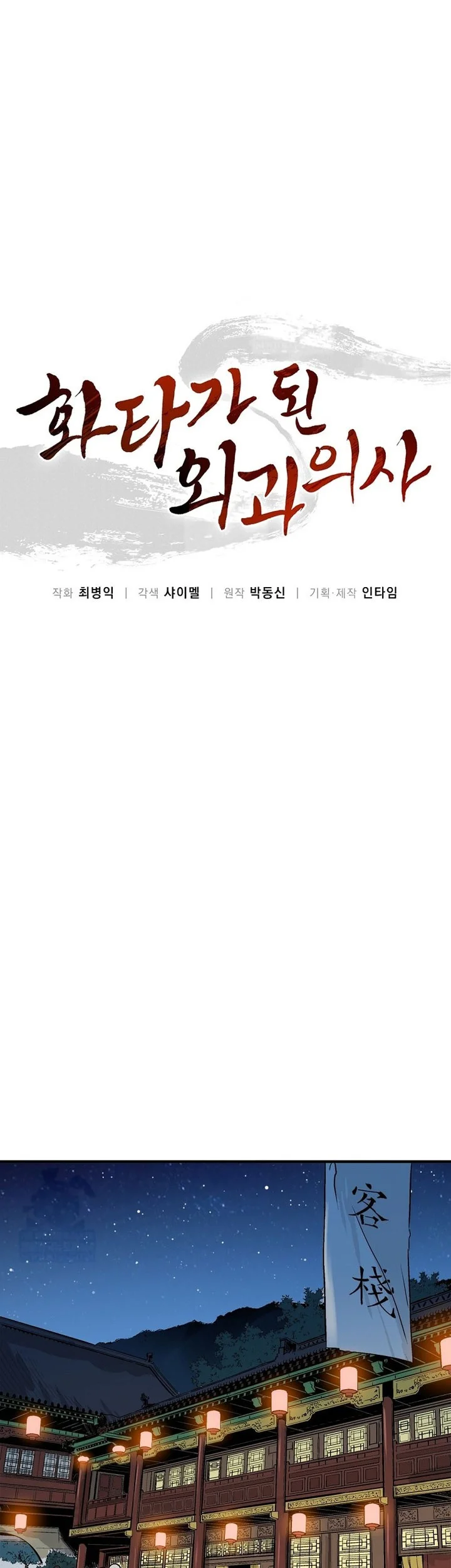 I Reincarnated as a Legendary Surgeon Chapter 187 Gambar 16