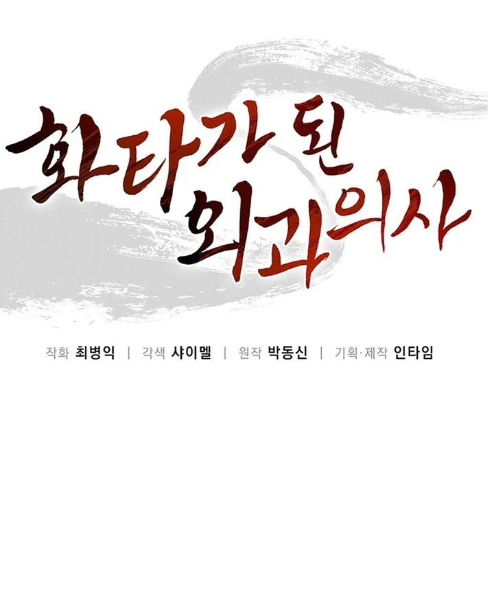 I Reincarnated as a Legendary Surgeon Chapter 222 Gambar 39