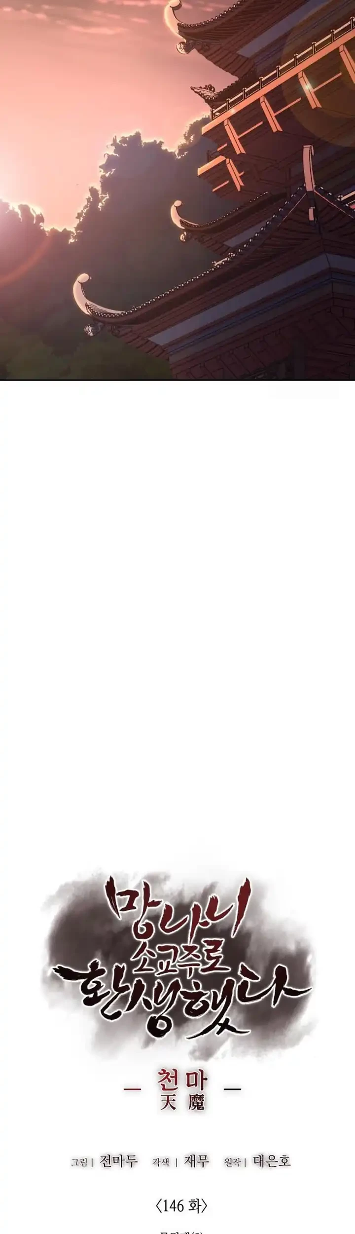 I Reincarnated As The Crazed Heir Chapter 146 Gambar 38