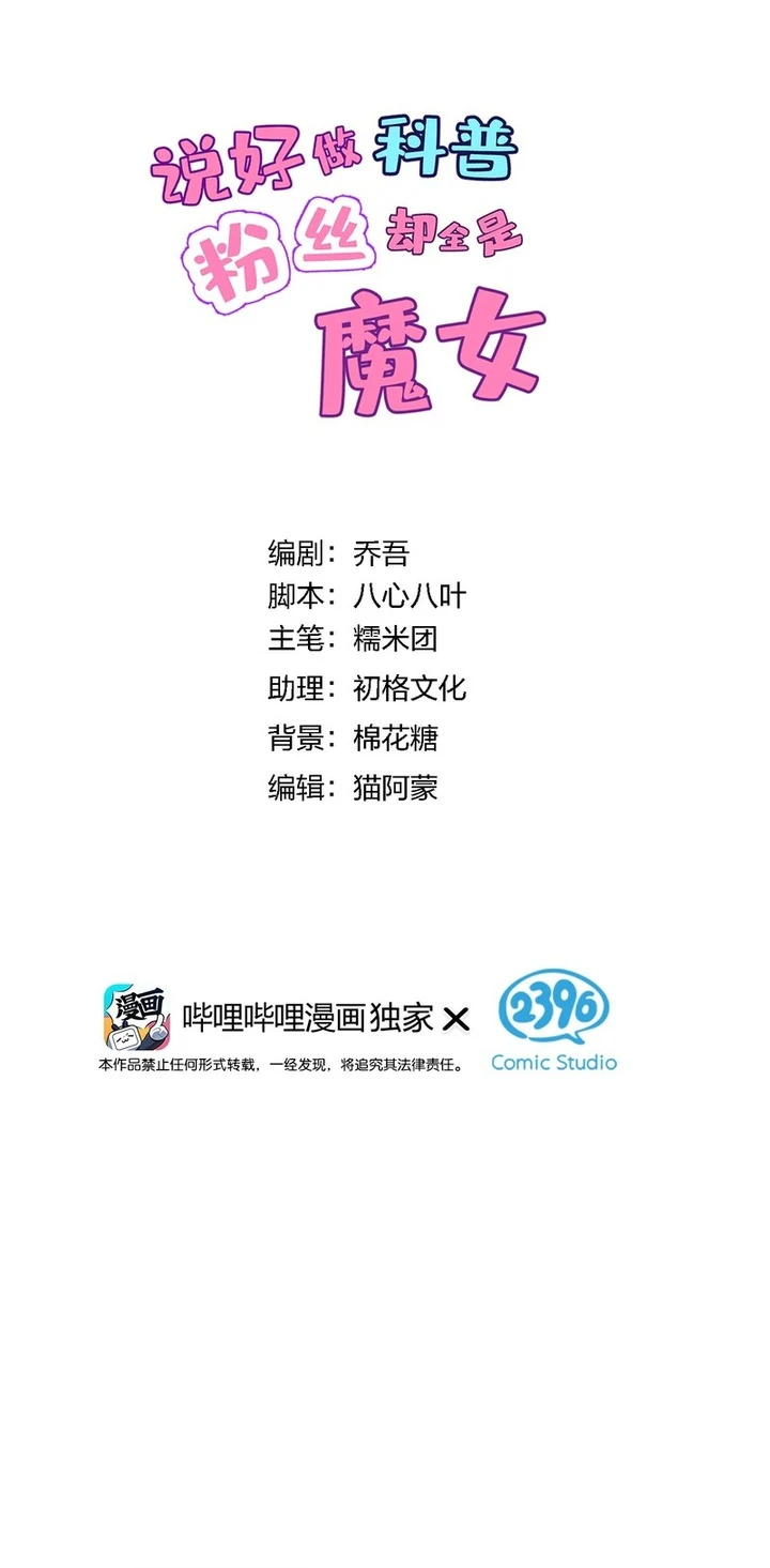 Baca Manhua I Said l’d Do Science Popularization, But All My Fans Are Witches? Chapter 7 Gambar 2