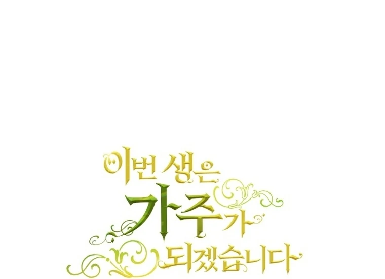 I Shall Master This Family! Chapter 178 Gambar 134
