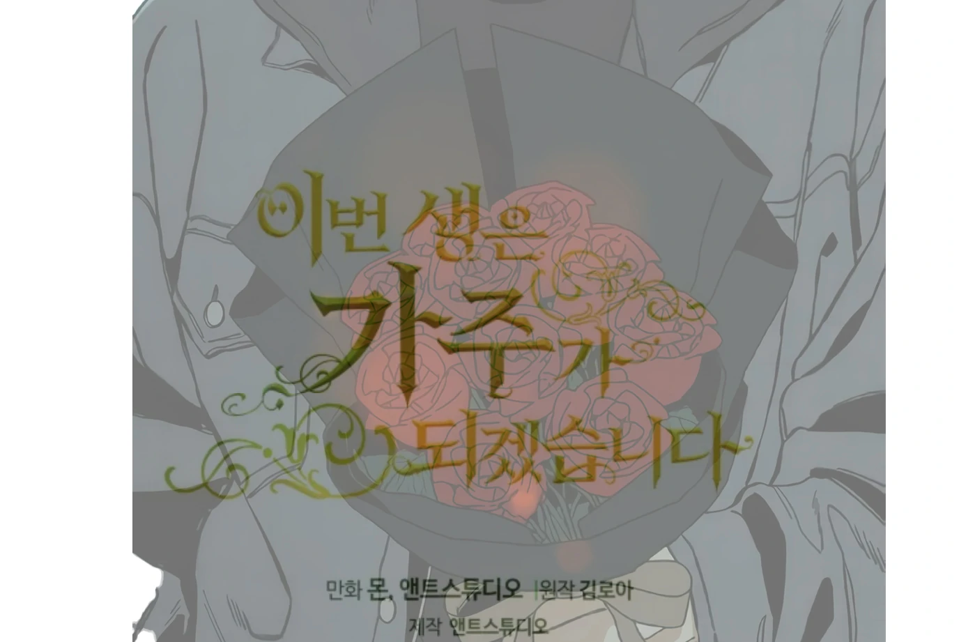 I Shall Master This Family! Chapter 181 Gambar 235