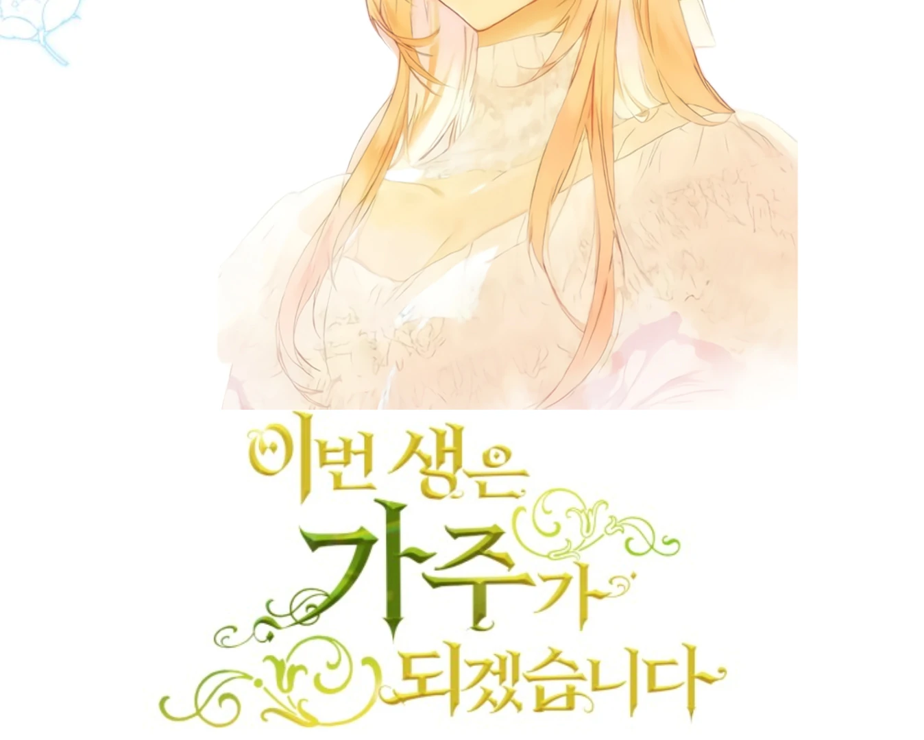 I Shall Master This Family! Chapter 183 Gambar 201