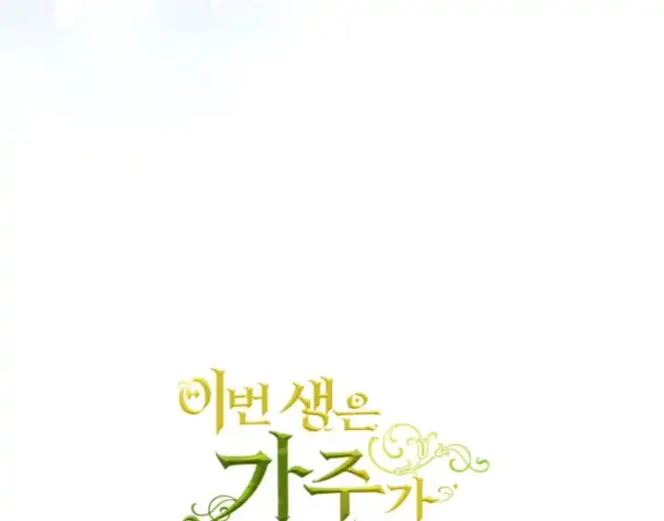 I Shall Master This Family! Chapter 190 Gambar 203