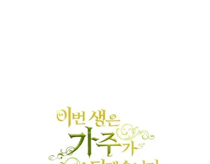 I Shall Master This Family! Chapter 201 Gambar 136