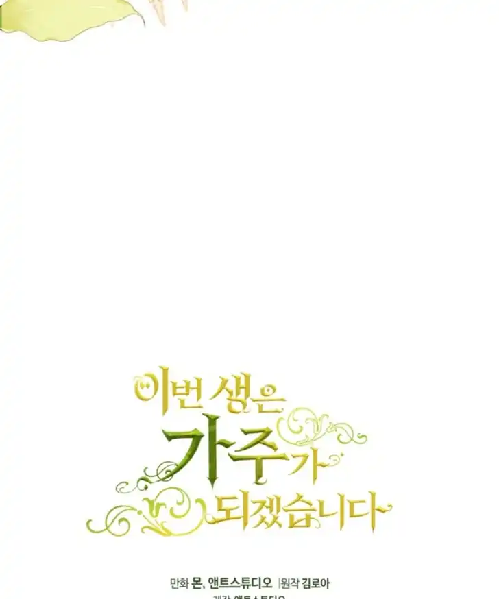 I Shall Master This Family! Chapter 204 Gambar 144