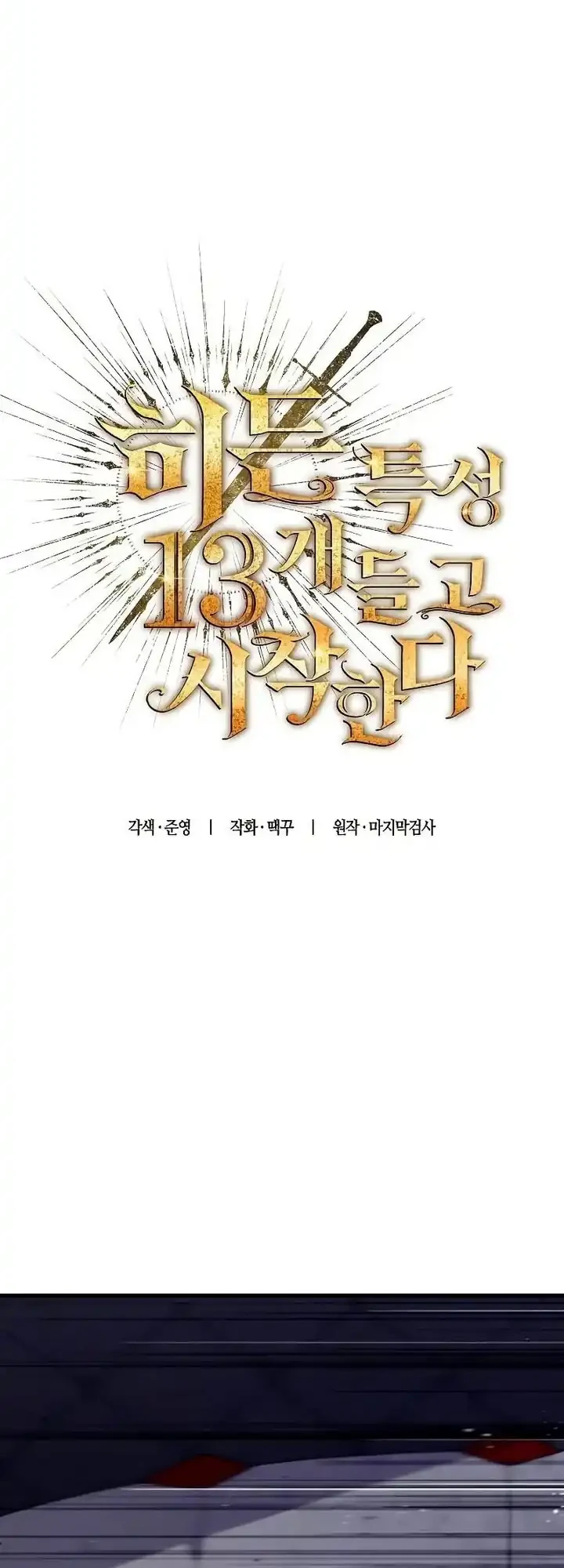 I Start With 13 Hidden Traits Chapter 6 Gambar 26