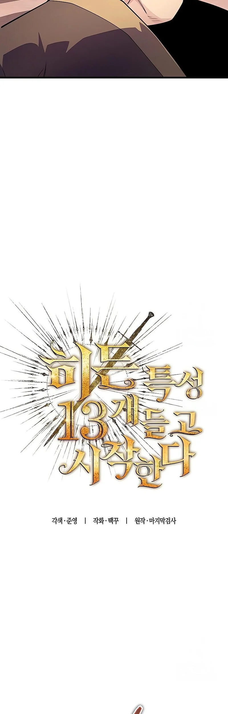 I Start With 13 Hidden Traits Chapter 8 Gambar 19