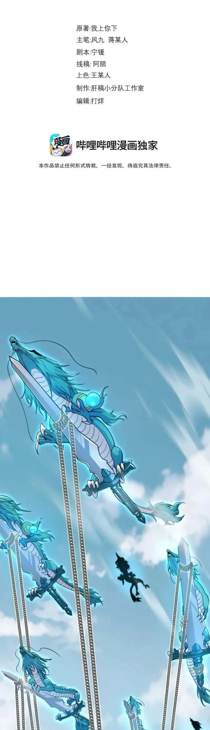 I, The Invincible Villain Master With My Apprentices Chapter 132 Gambar 3