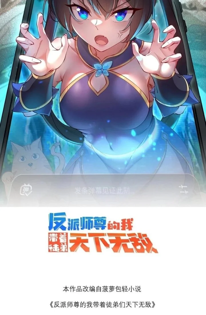 Manhua I, The Invincible Villain Master With My Apprentices Chapter 136 gambar 2