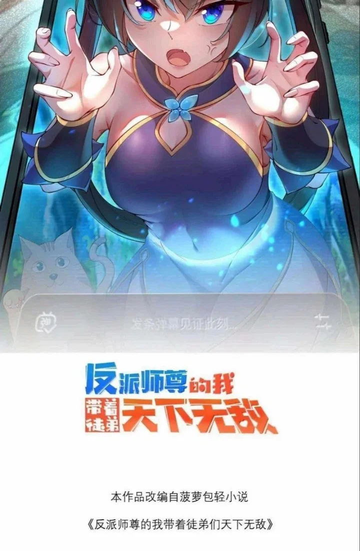 Manhua I, The Invincible Villain Master With My Apprentices Chapter 141 gambar 2
