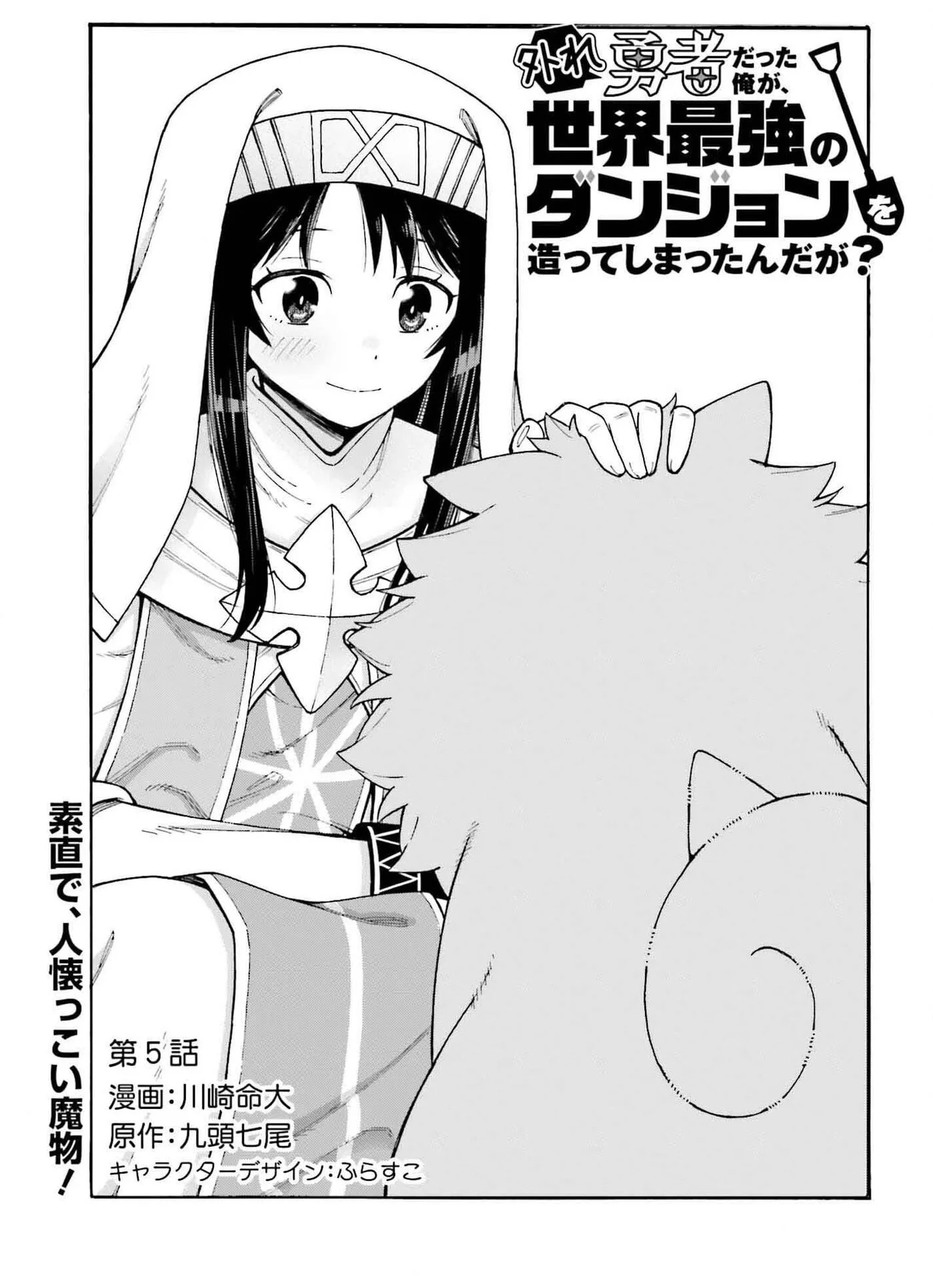 Manga I, the Outcast Hero, Built the World's Most Powerful Dungeon. Chapter 5 gambar 2