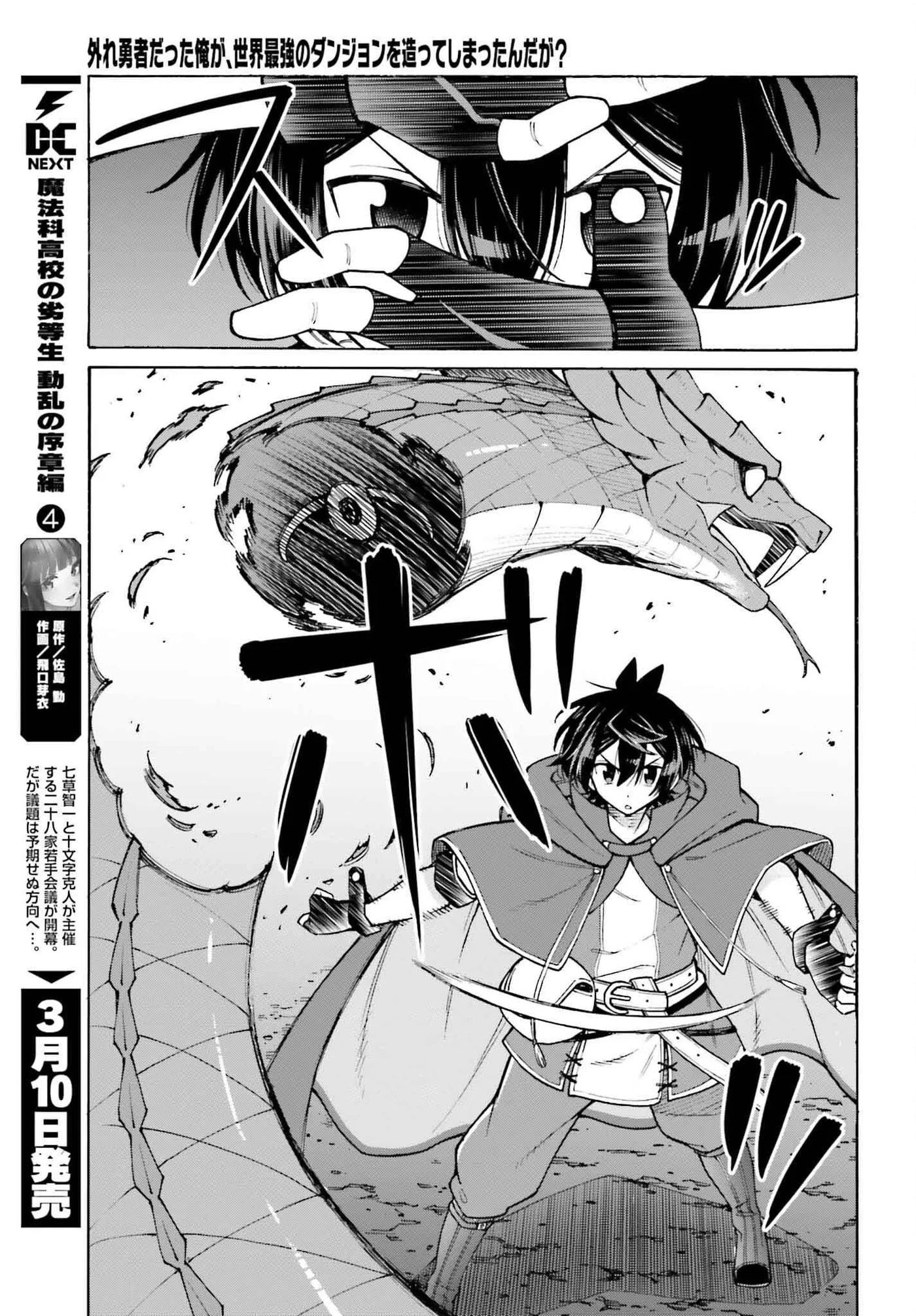 I, the Outcast Hero, Built the World's Most Powerful Dungeon. Chapter 5 Gambar 8