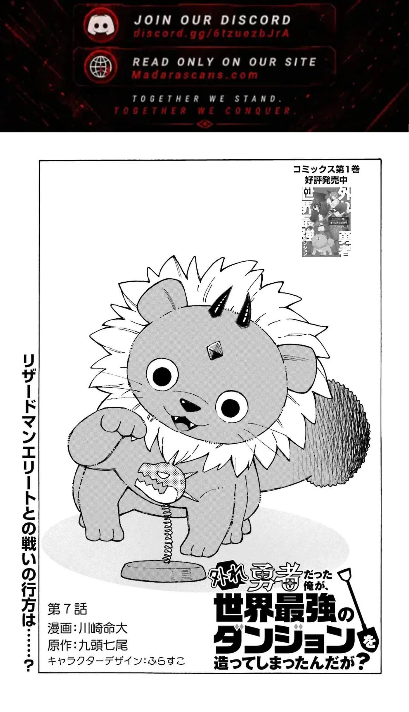 Manga I, the Outcast Hero, Built the World's Most Powerful Dungeon. Chapter 7 gambar 2