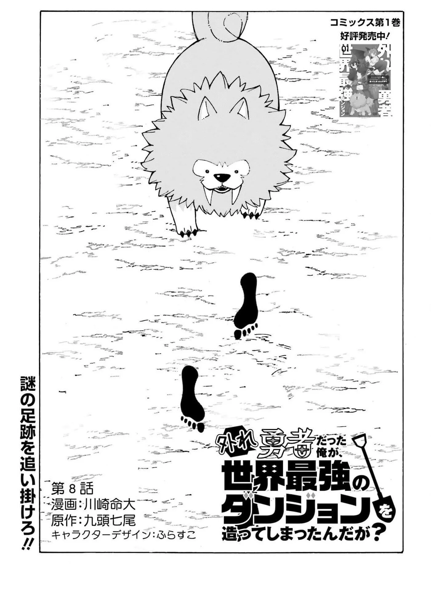 Manga I, the Outcast Hero, Built the World's Most Powerful Dungeon. Chapter 8 gambar 2