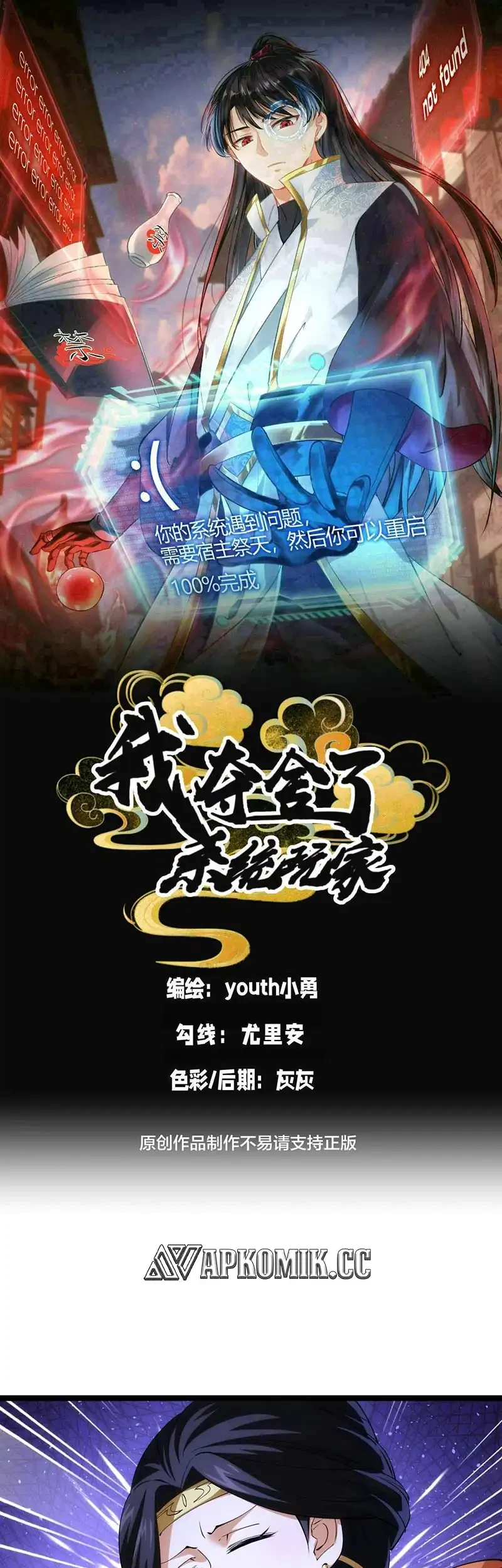 Baca Manhua I Took Over The System Players Chapter 109 Gambar 2