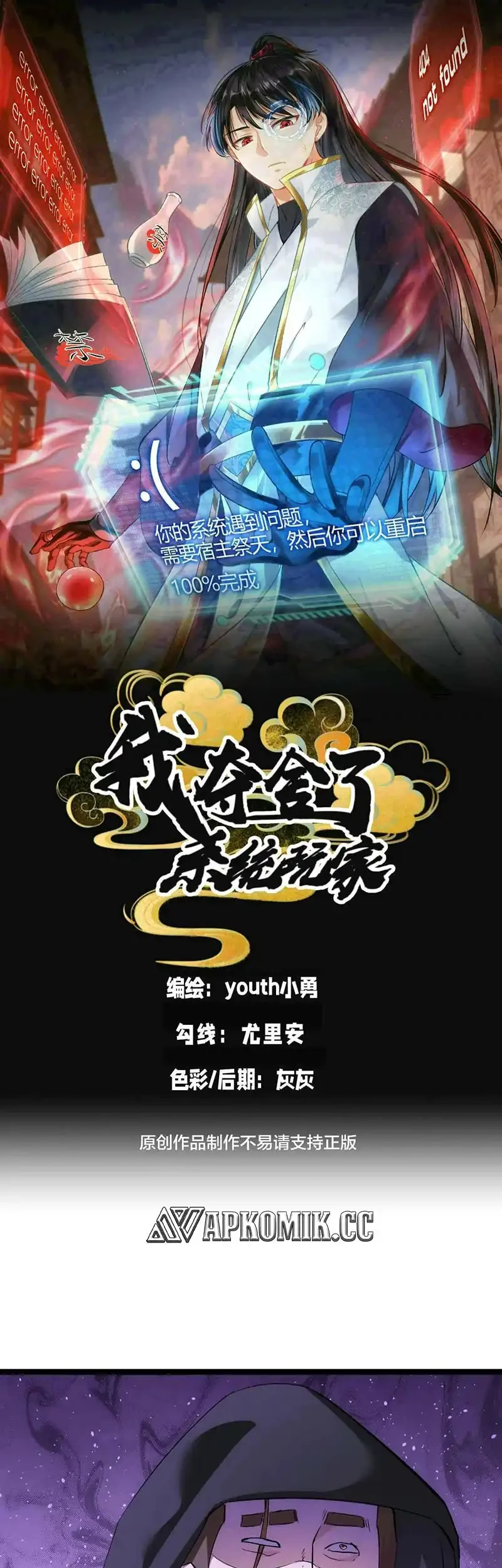 I Took Over The System Players Chapter 137 - https://img.komiku.org/upload5/i-took-over-the-system-players/137/2025-12-19/2_part1.webp