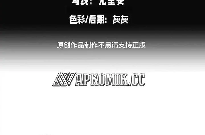 i took over the system players chapter 151 - Page 2