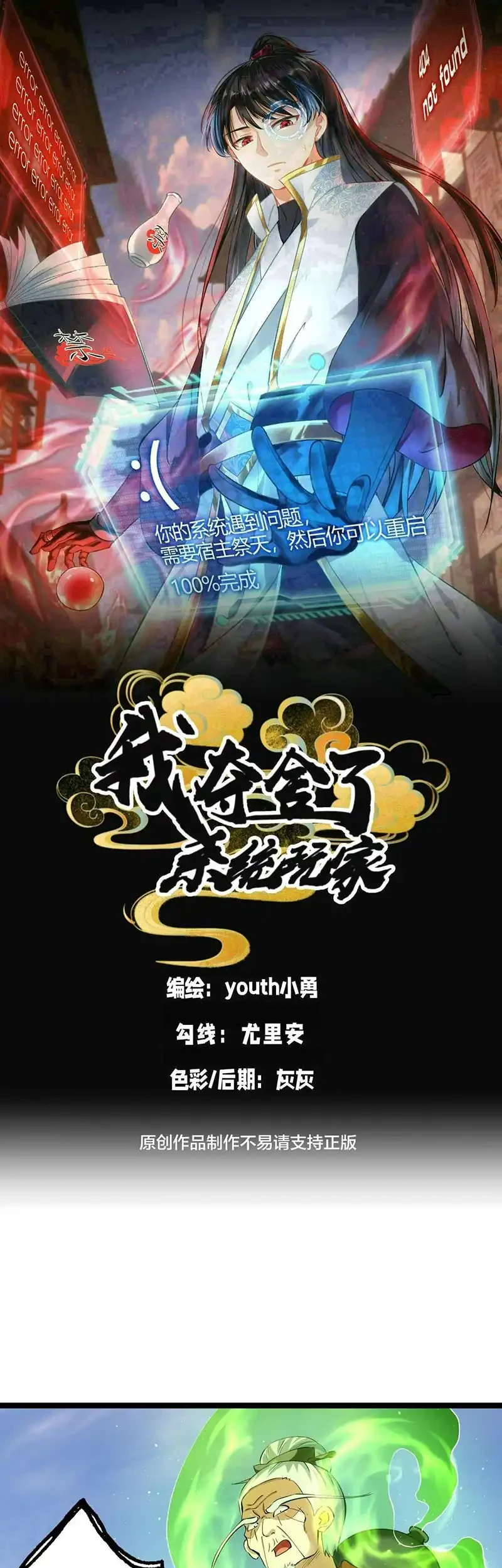 i took over the system players chapter 152 - Page 2