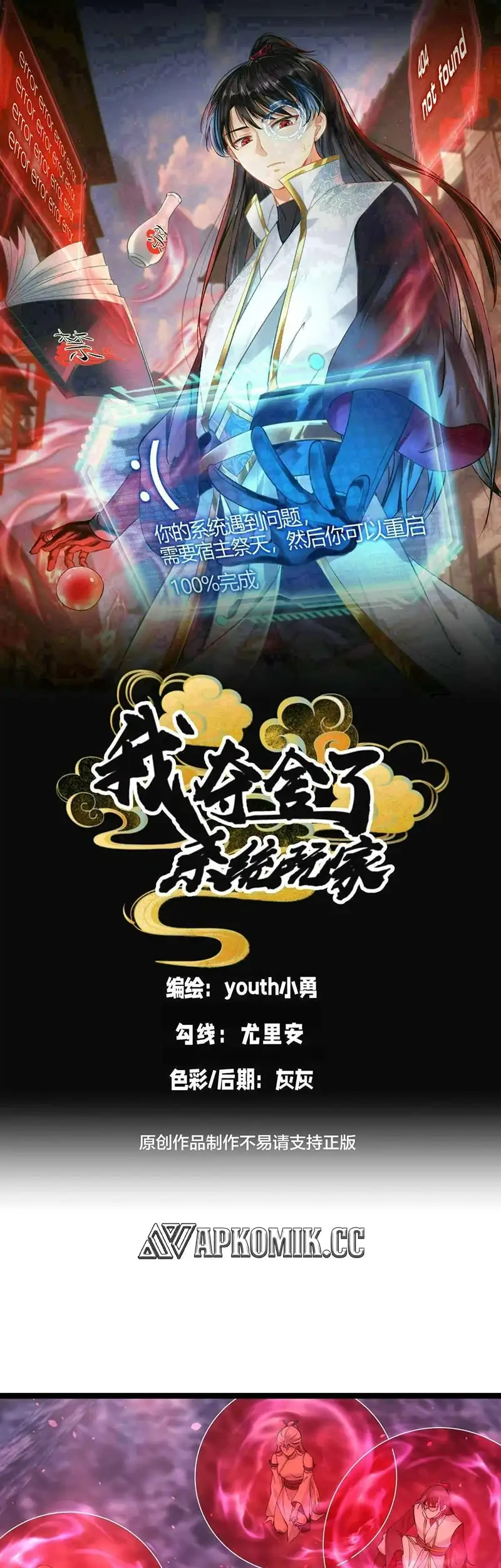 i took over the system players chapter 153 - Page 2