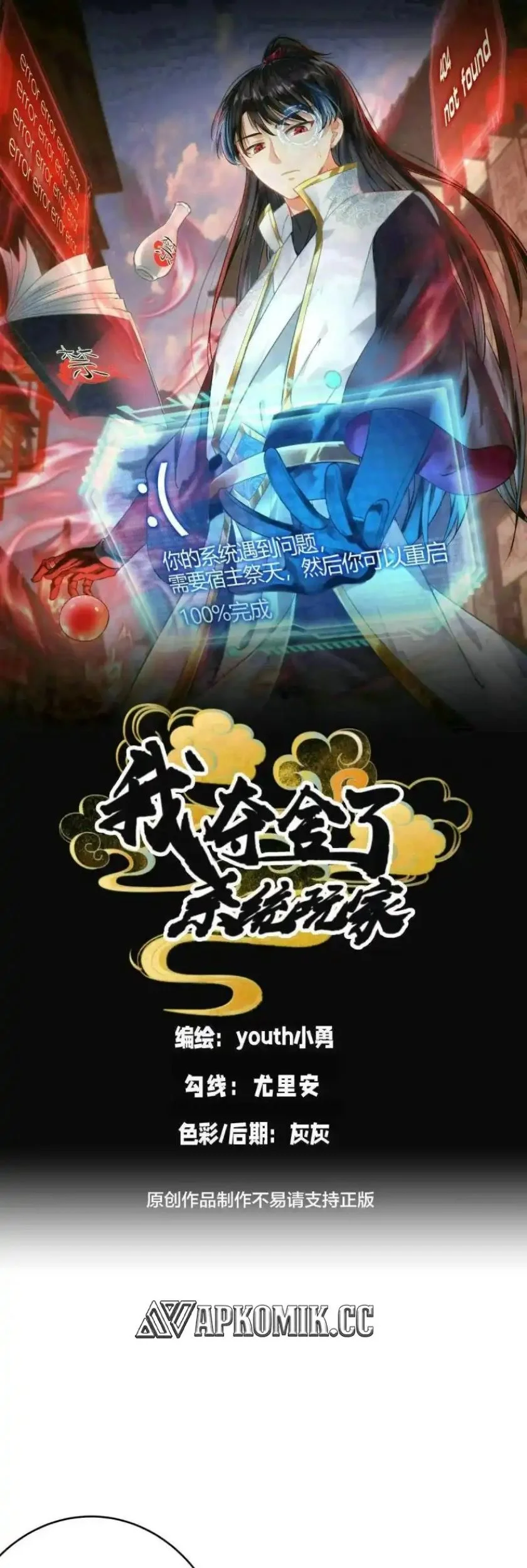 Manhua I Took Over The System Players Chapter 156 gambar 2