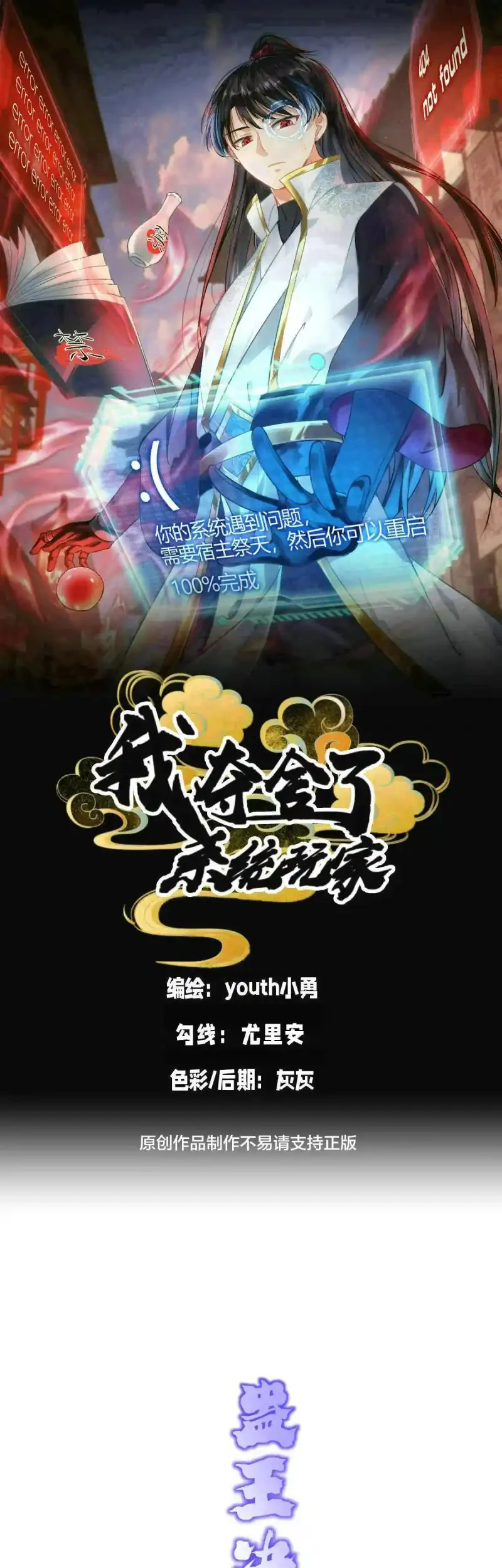 Manhua I Took Over The System Players Chapter 158 gambar 2