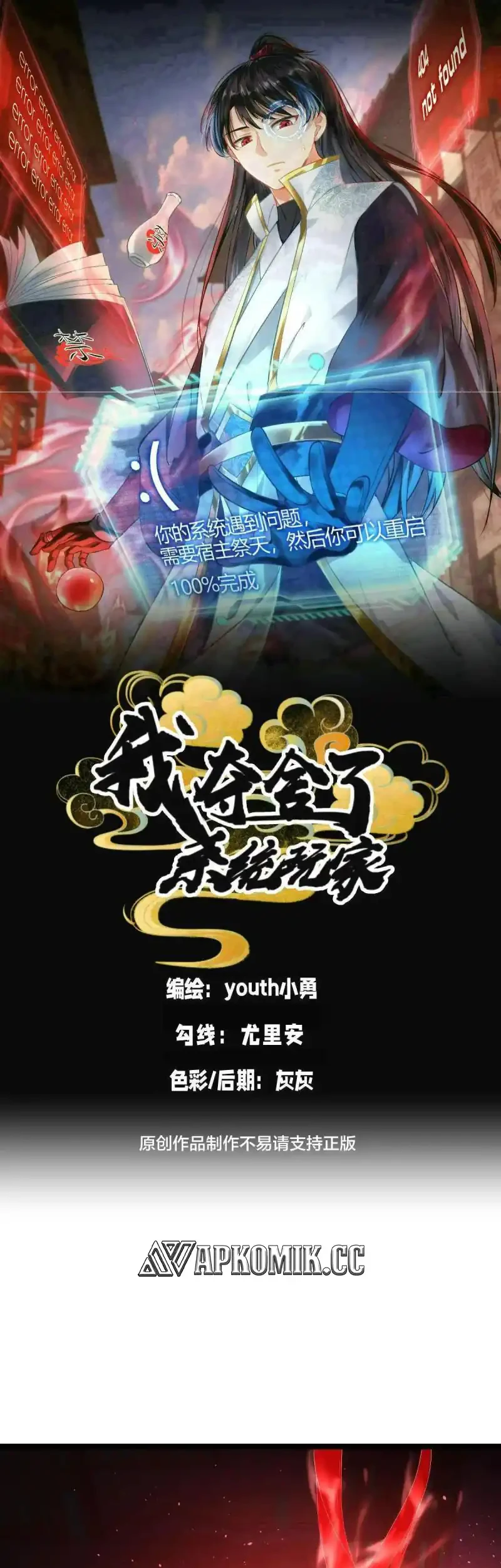 Manhua I Took Over The System Players Chapter 159 gambar 2