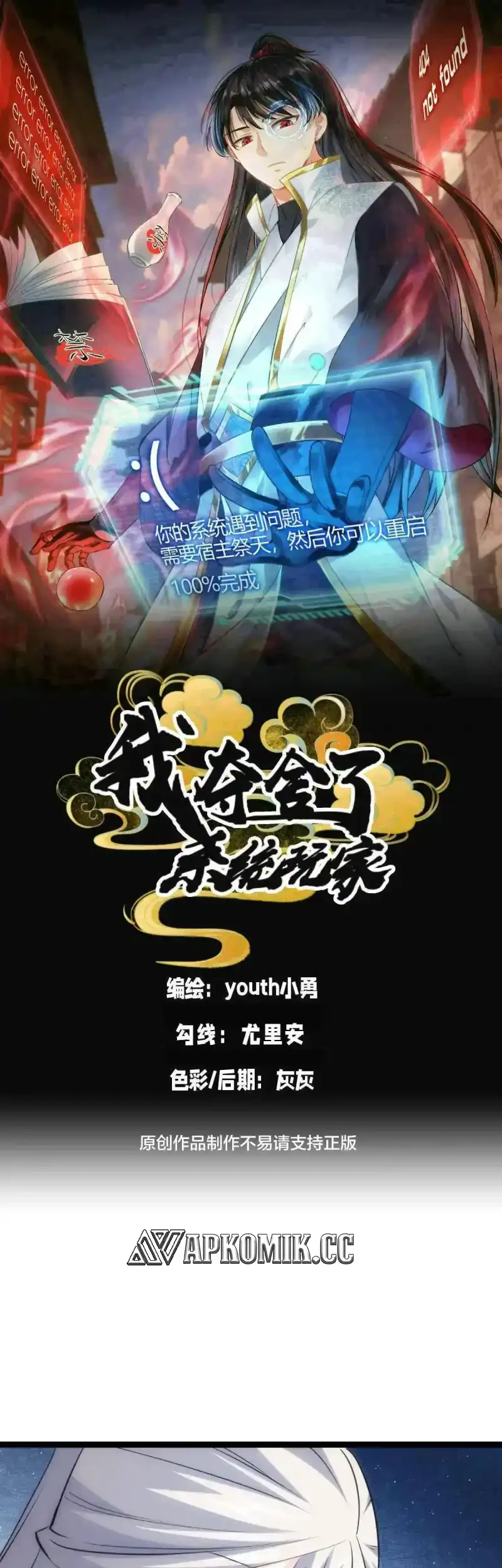 Manhua I Took Over The System Players Chapter 160 gambar 2