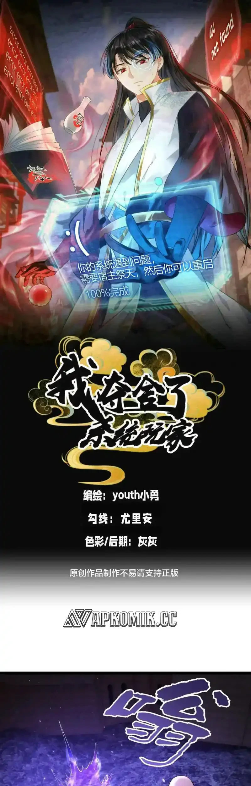 Manhua I Took Over The System Players Chapter 161 gambar 2