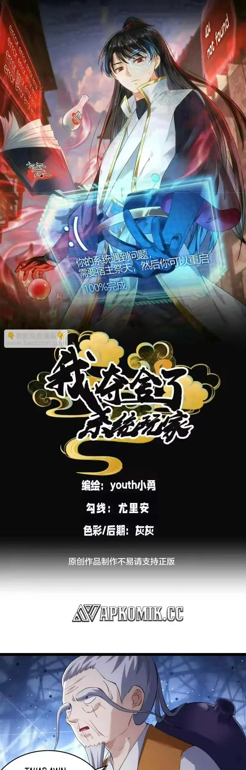 Manhua I Took Over The System Players Chapter 168 gambar 2