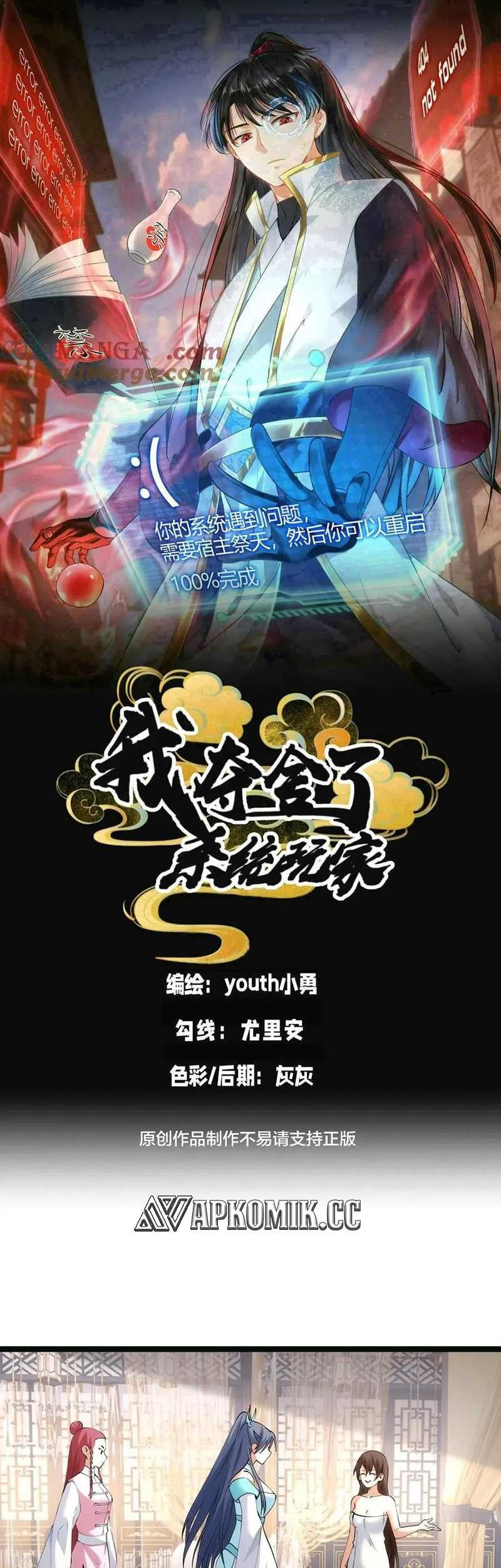 Baca Manhua I Took Over The System Players Chapter 85 Gambar 2
