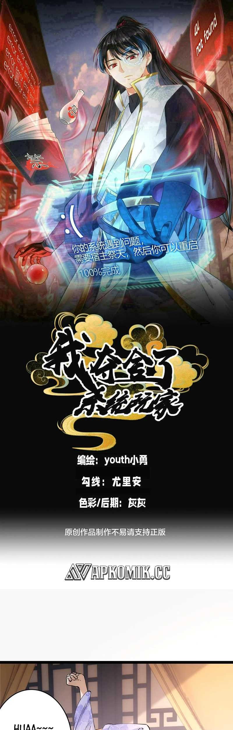 Manhua I Took Over The System Players Chapter 90 gambar nomor 2