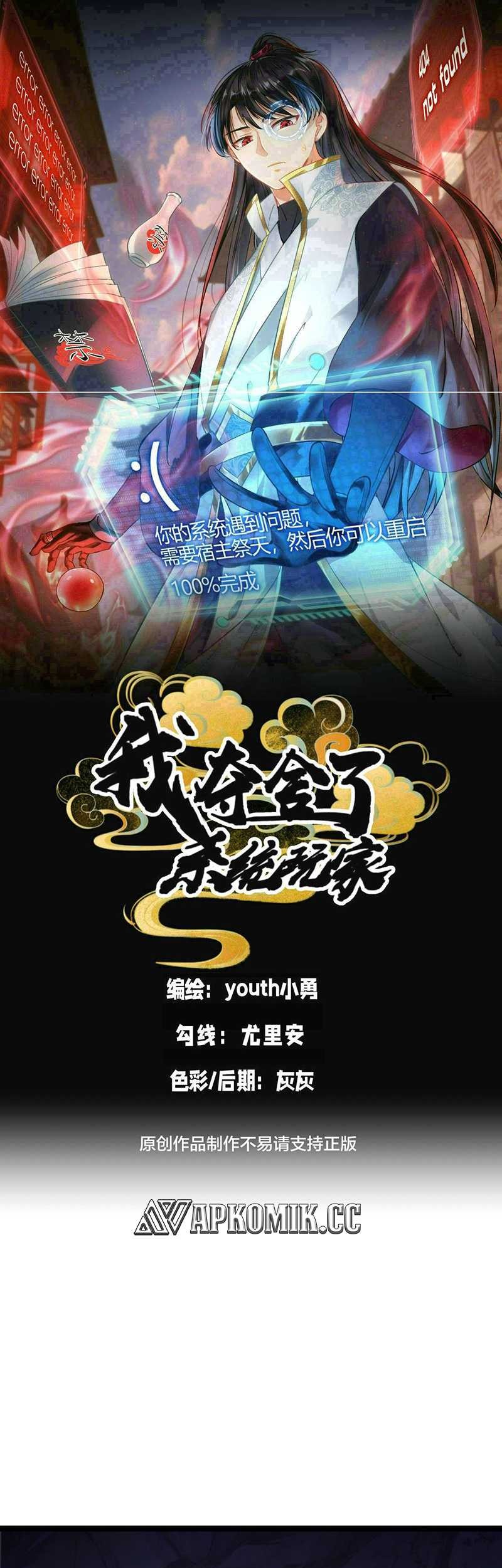 Manhua I Took Over The System Players Chapter 93 gambar nomor 2