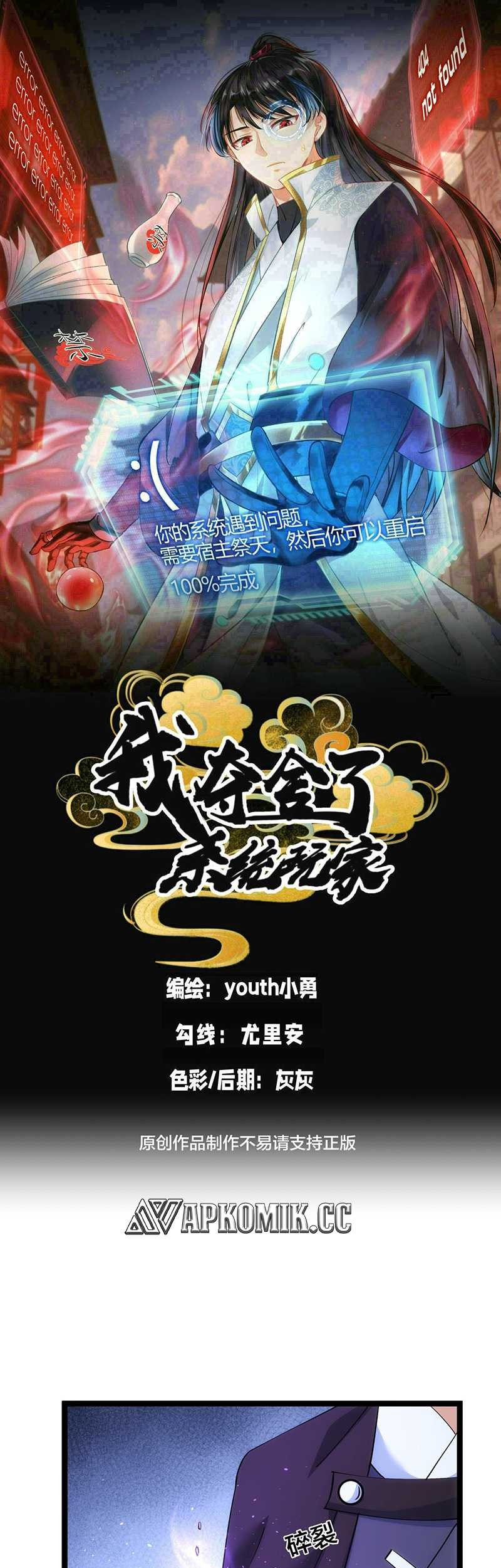 Baca Manhua I Took Over The System Players Chapter 95 Gambar 2