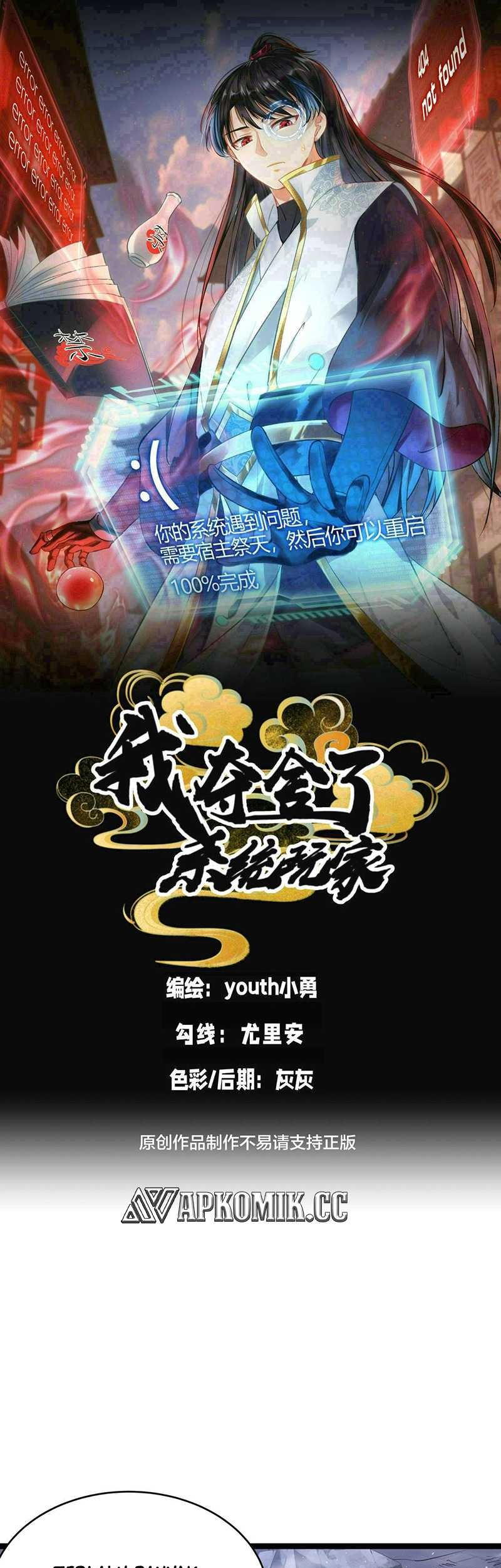 Baca Manhua I Took Over The System Players Chapter 98 Gambar 2